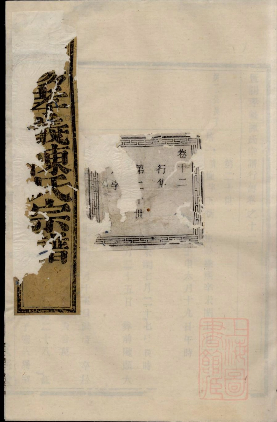 0614暨阳孝义陈氏宗谱_012.pdf_第1页