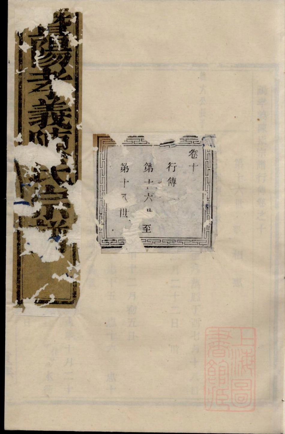 0614暨阳孝义陈氏宗谱_010.pdf_第1页