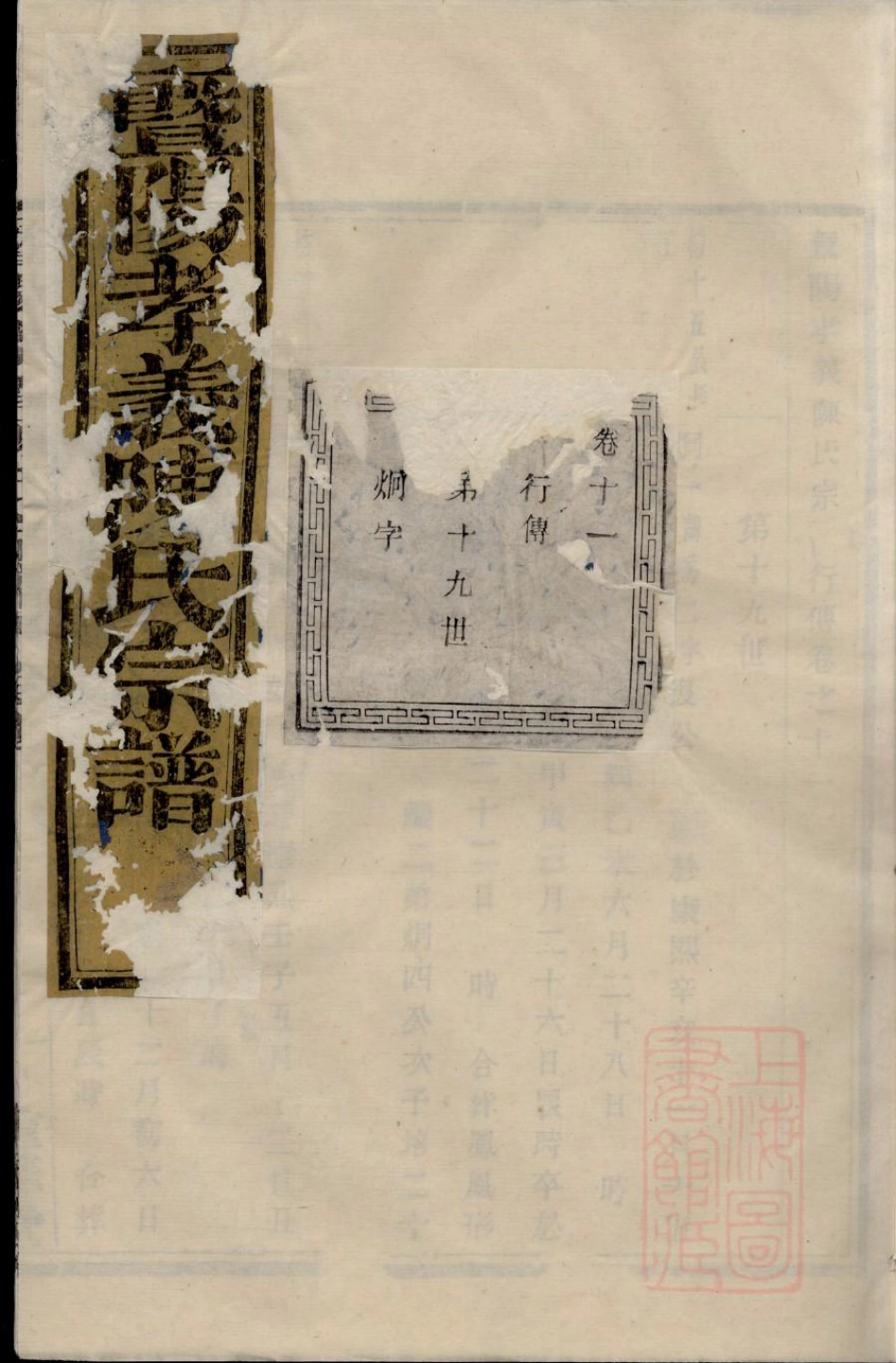 0614暨阳孝义陈氏宗谱_011.pdf_第1页
