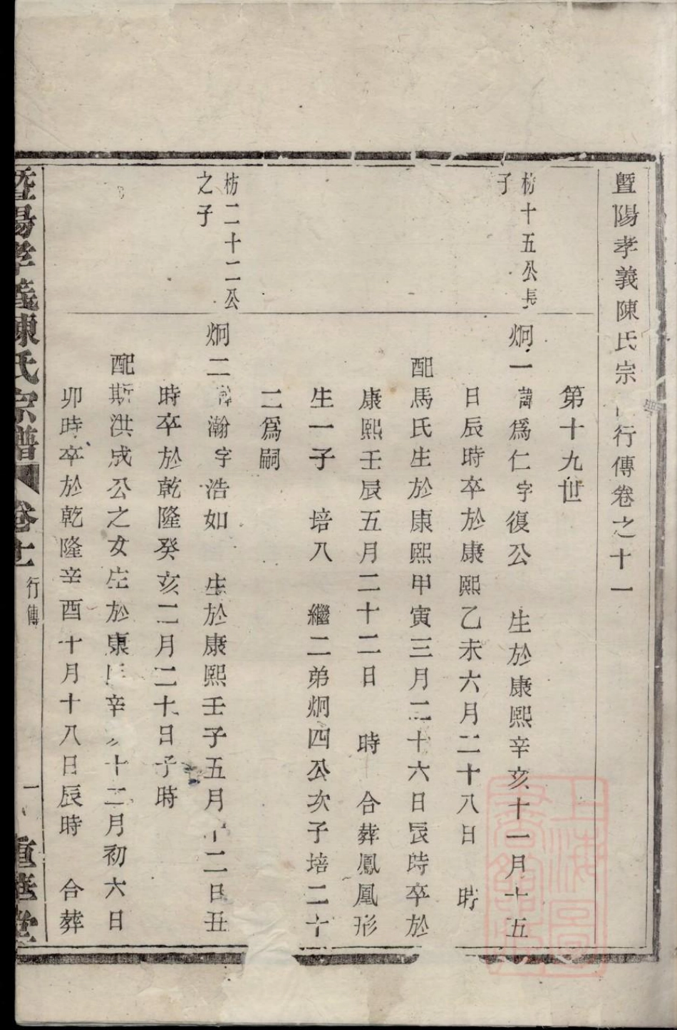 0614暨阳孝义陈氏宗谱_011.pdf_第3页