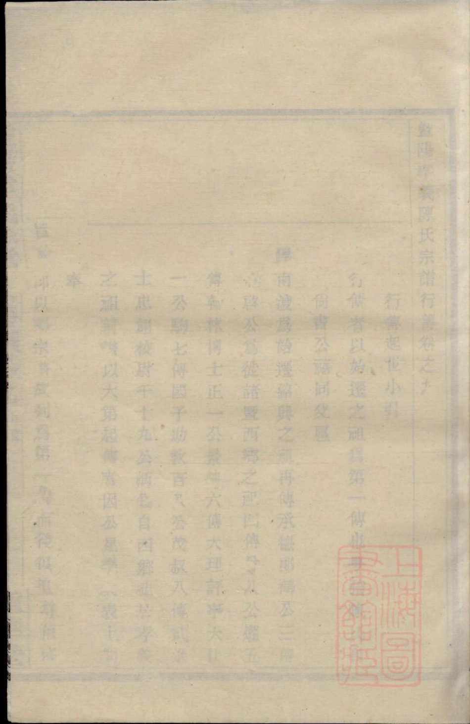 0614暨阳孝义陈氏宗谱_009.pdf_第1页