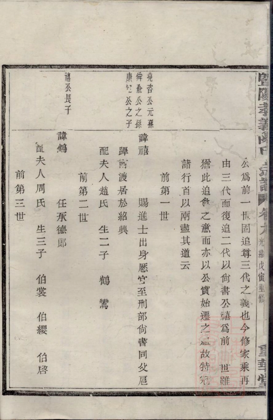 0614暨阳孝义陈氏宗谱_009.pdf_第3页