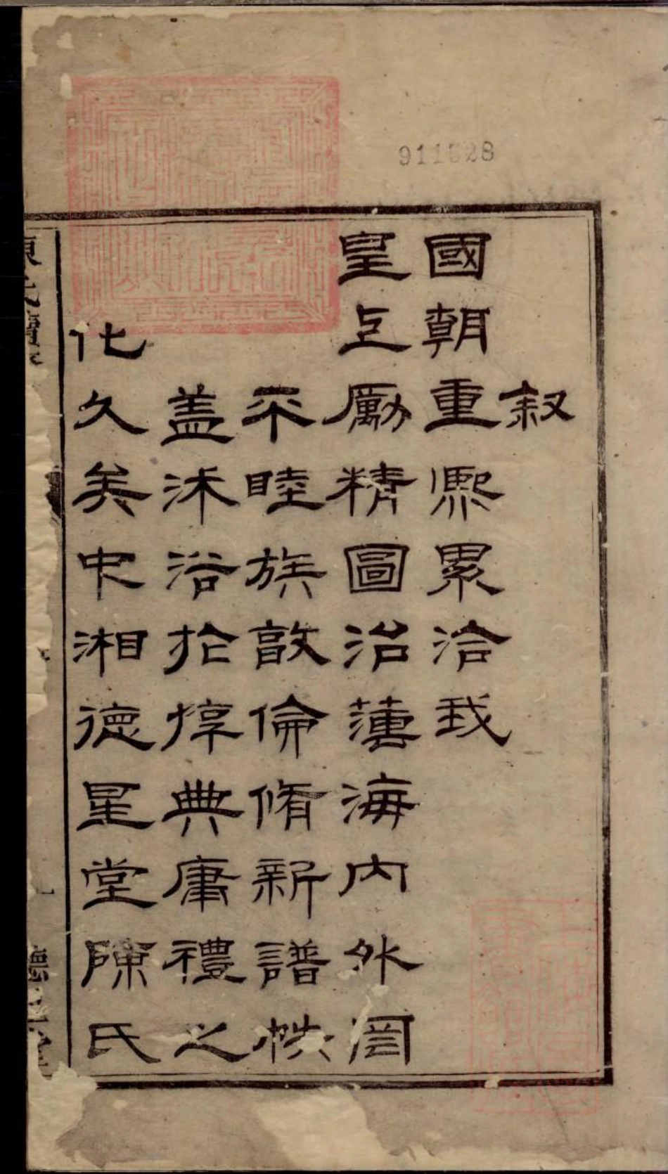 0253陈氏族谱_001.pdf_第3页