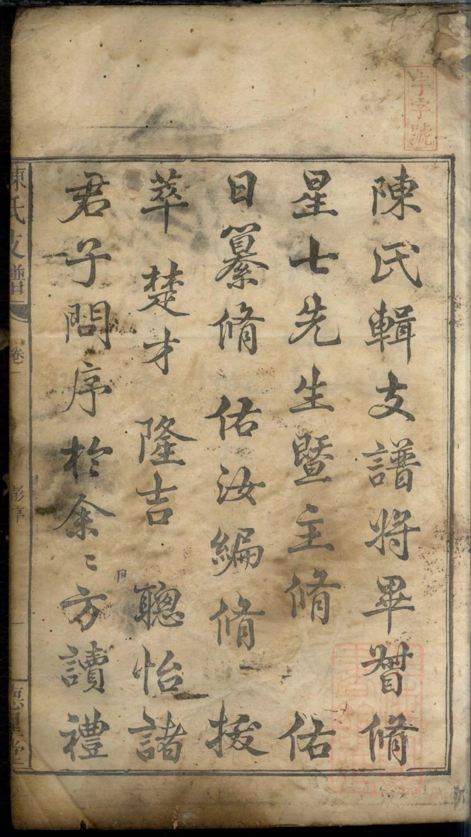 0255陈氏支谱_001.pdf_第3页