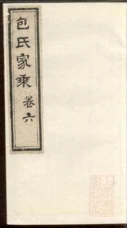 0261包氏家乘_006.pdf