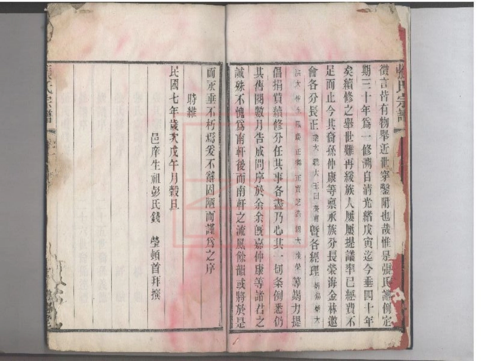 【13】张家壩（坝）张氏宗谱[1-10].pdf_第3页