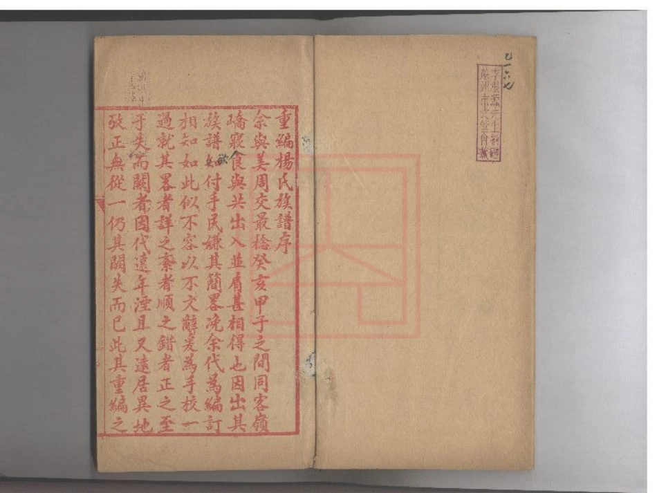 【25】杨氏世谱.pdf_第2页