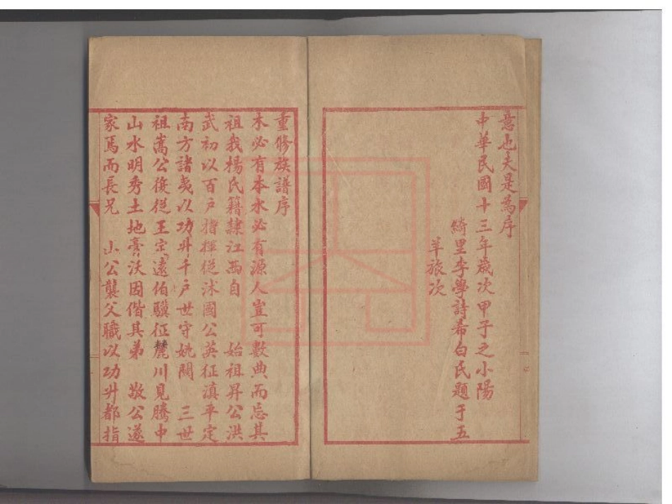 【25】杨氏世谱.pdf_第3页