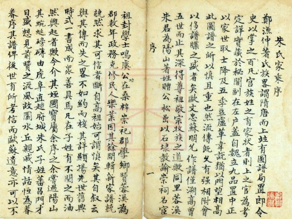 【24】朱氏宗谱.pdf_第2页