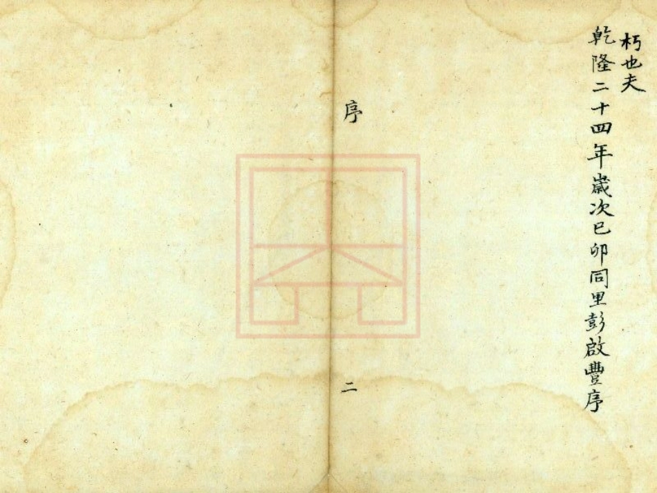 【24】朱氏宗谱.pdf_第3页