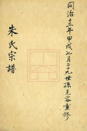 【24】朱氏宗谱.pdf