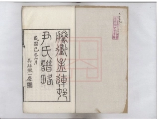 【26】腾冲孟连村尹氏谱略.pdf