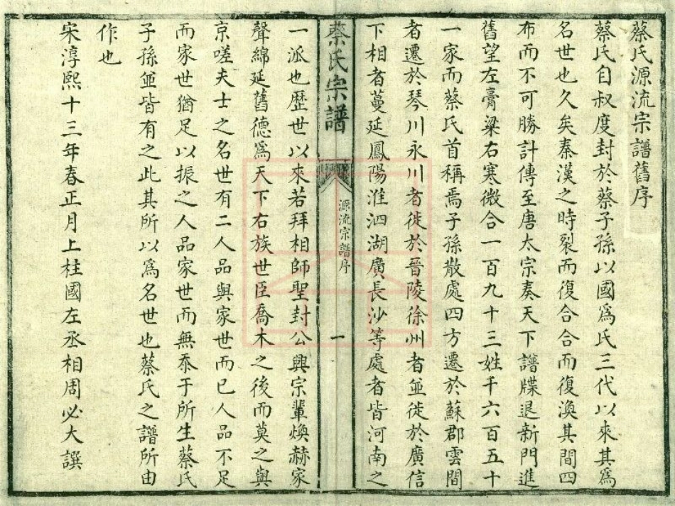 【29】西山蔡氏小乙公支谱[1-4].pdf_第3页