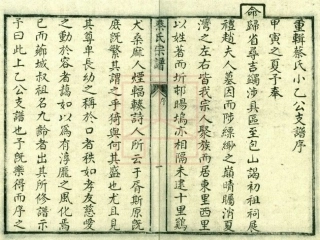 【29】西山蔡氏小乙公支谱[1-4].pdf