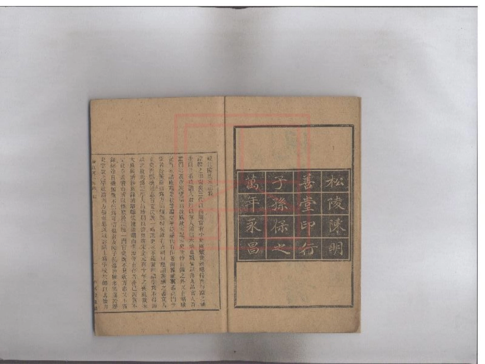 【34】蚬江陈氏家谱.pdf_第3页