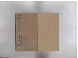 【34】蚬江陈氏家谱.pdf