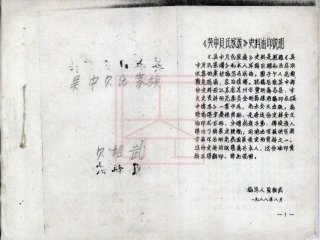 【35】吴中贝氏家族（油印本-1988）.pdf