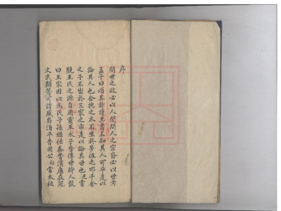 【77】太原王氏家谱.pdf_第2页