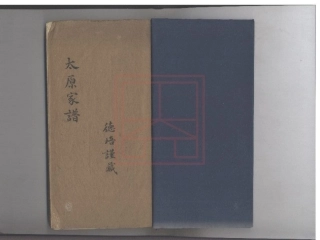 【77】太原王氏家谱.pdf