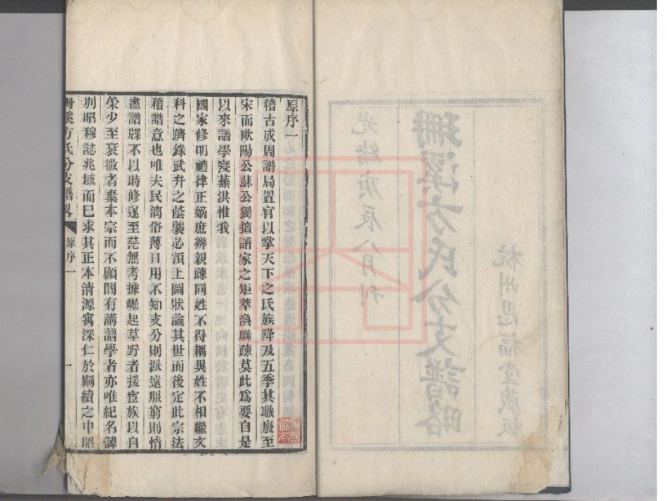 【81】珊溪方氏分支谱略.pdf_第2页