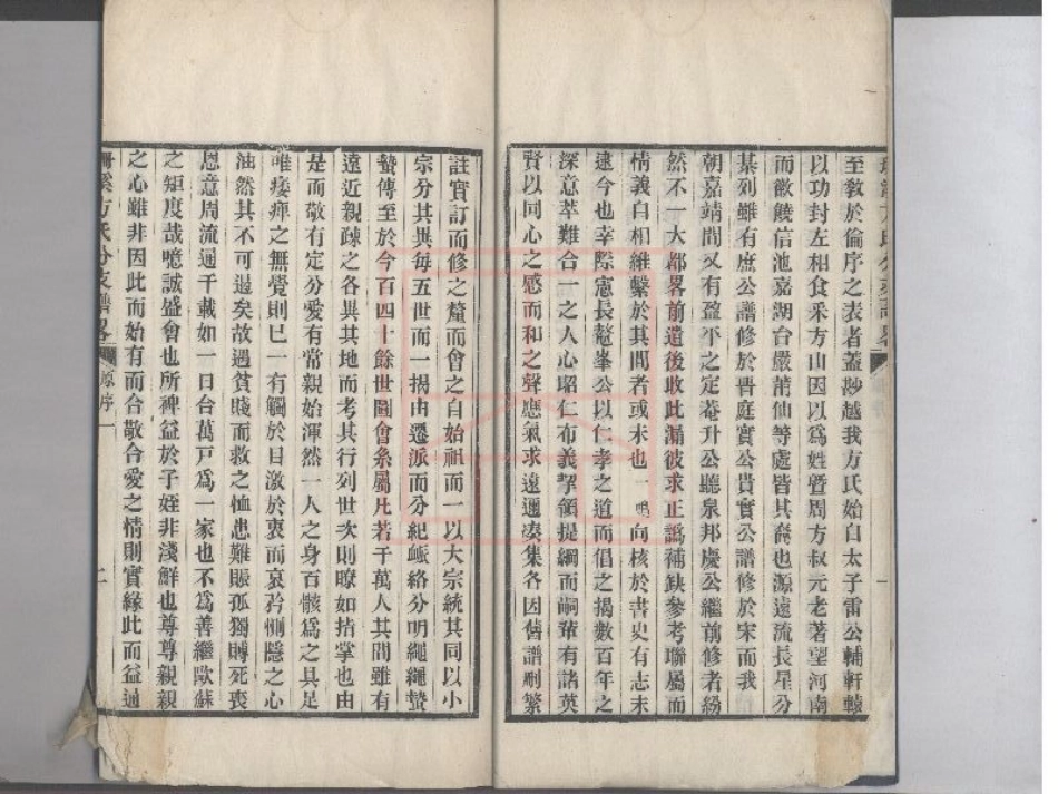 【81】珊溪方氏分支谱略.pdf_第3页