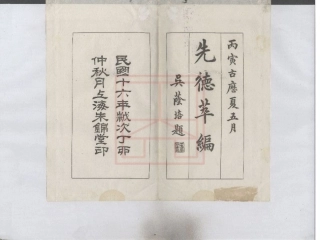 【85】施氏先世事略[1-4].pdf