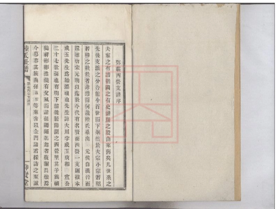 【111】陆氏世谱[1-5].pdf_第1页
