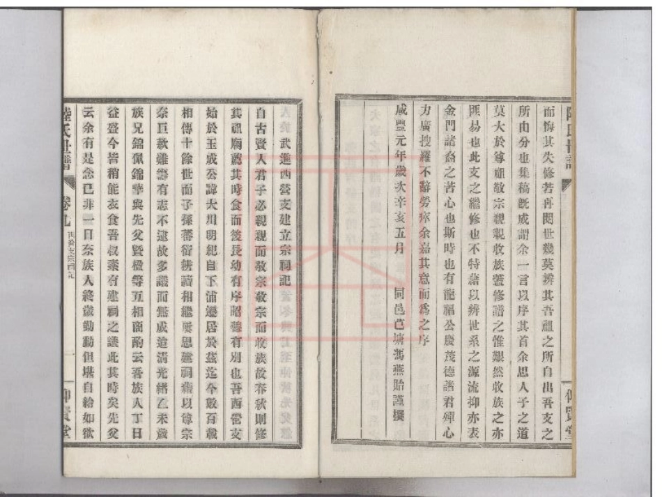 【111】陆氏世谱[1-5].pdf_第2页