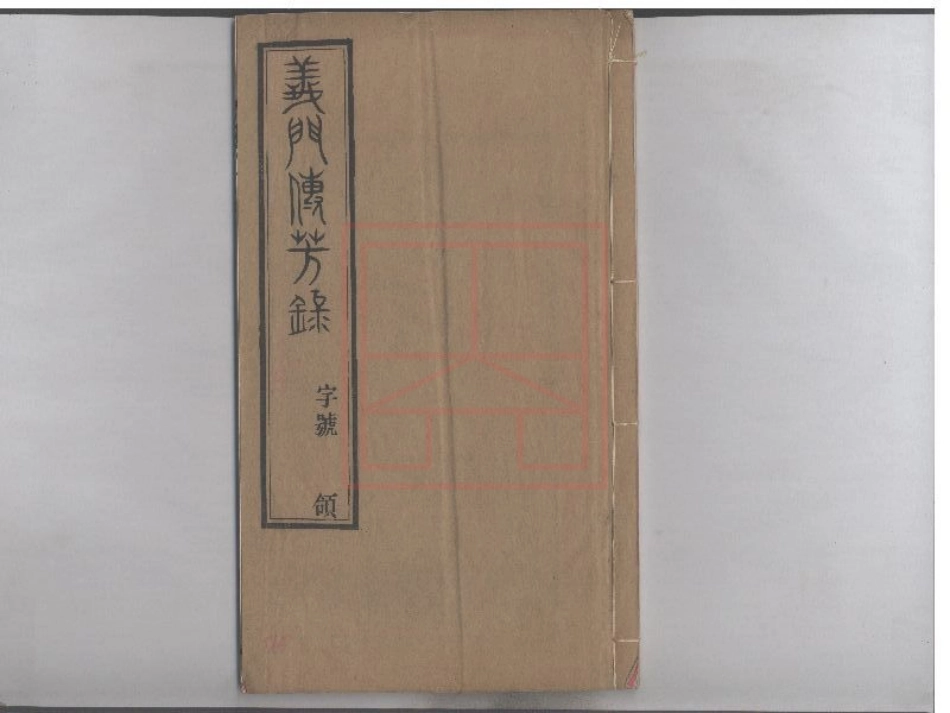 【92】強氏宗谱[1-14].pdf_第1页
