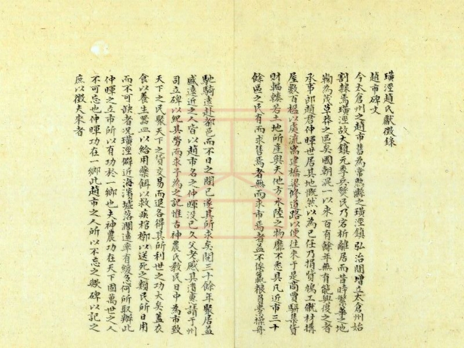 【117】璜泾赵氏献征录.pdf_第1页