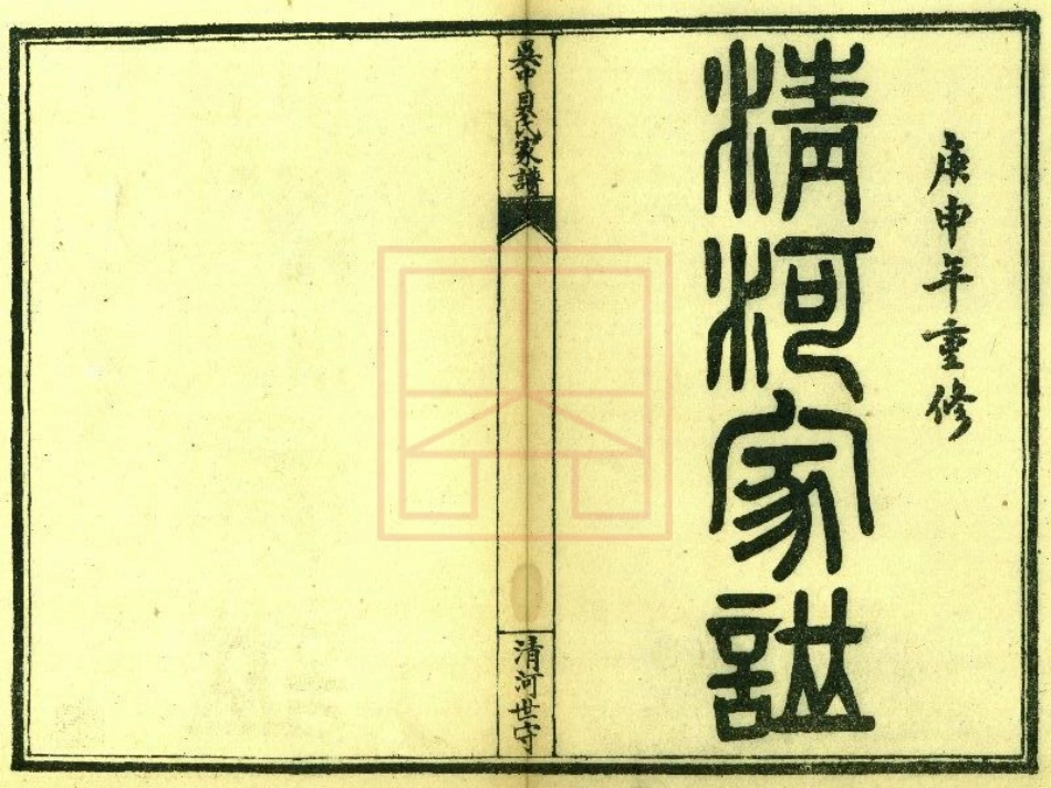 【129】吴中贝氏家谱[1-4].pdf_第1页