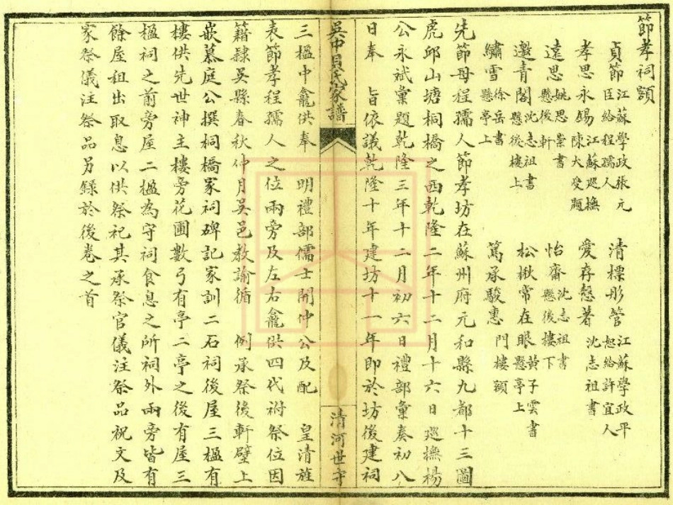 【129】吴中贝氏家谱[1-4].pdf_第3页