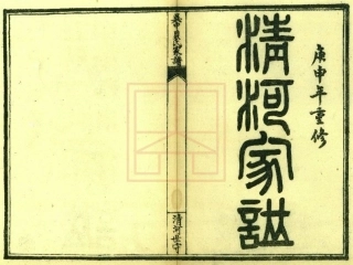 【129】吴中贝氏家谱[1-4].pdf