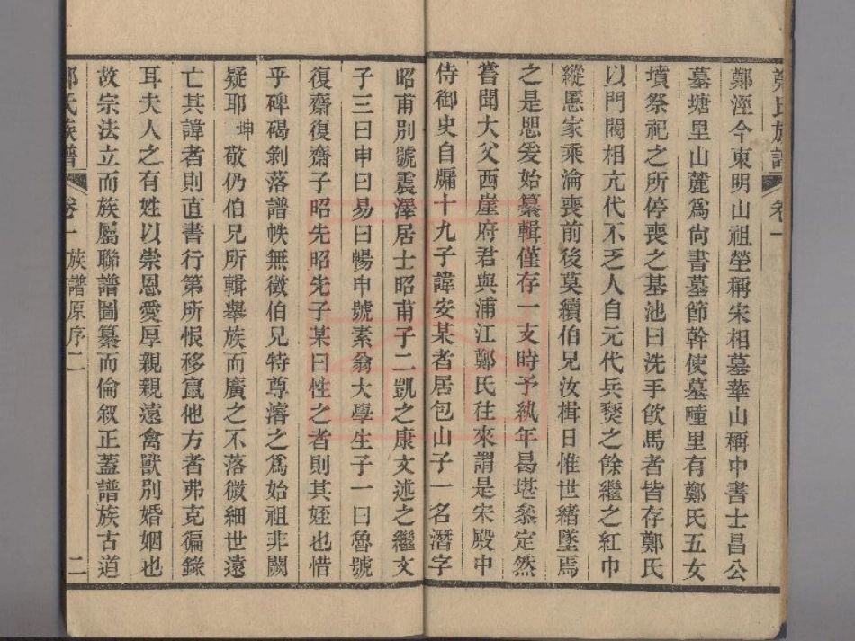 【137】包山郑氏族谱[1-12].pdf_第3页