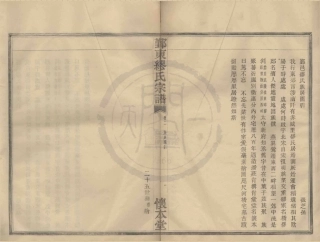 山东鄞东缪氏宗谱2.pdf