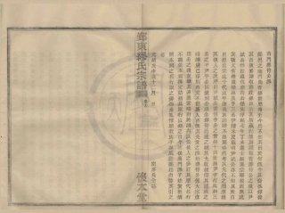 山东鄞东缪氏宗谱8.pdf