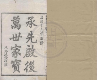 山东鄞东前徐史氏宗谱.pdf