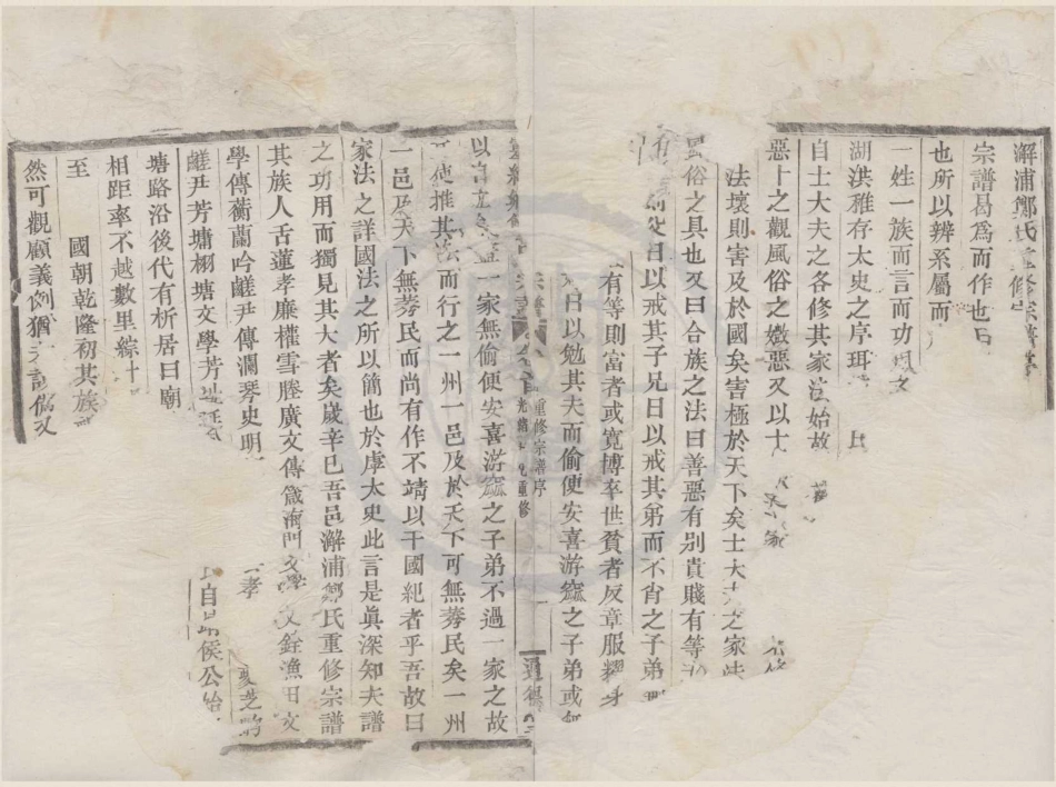 山东蛟川前灵绪乡郑氏宗谱01.pdf_第1页