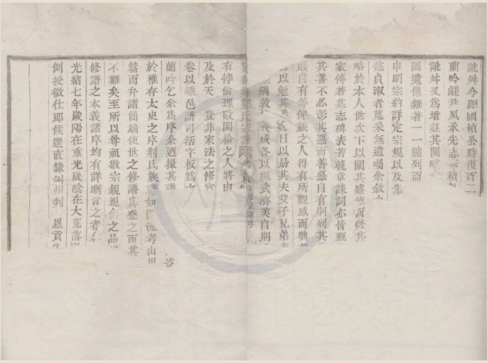 山东蛟川前灵绪乡郑氏宗谱01.pdf_第2页