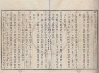 山东蛟川前灵绪乡郑氏宗谱07.pdf