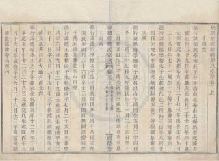 山东蛟川前灵绪乡郑氏宗谱08.pdf