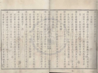 山东蛟川前灵绪乡郑氏宗谱09.pdf