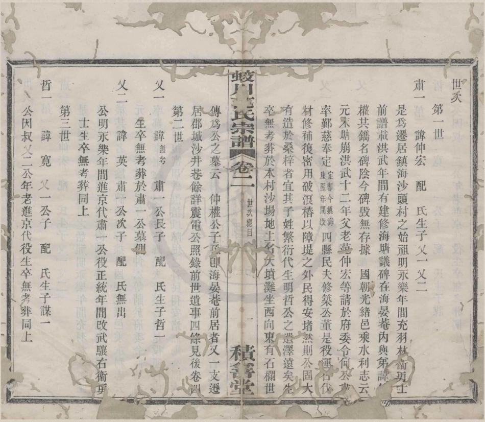 山东蛟州范氏宗谱2.pdf_第1页