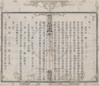 山东蛟州范氏宗谱2.pdf