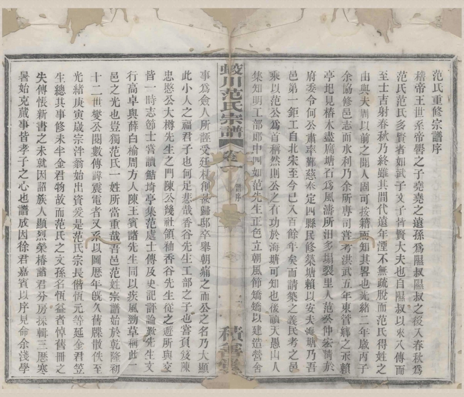 山东蛟州范氏宗谱1.pdf_第2页