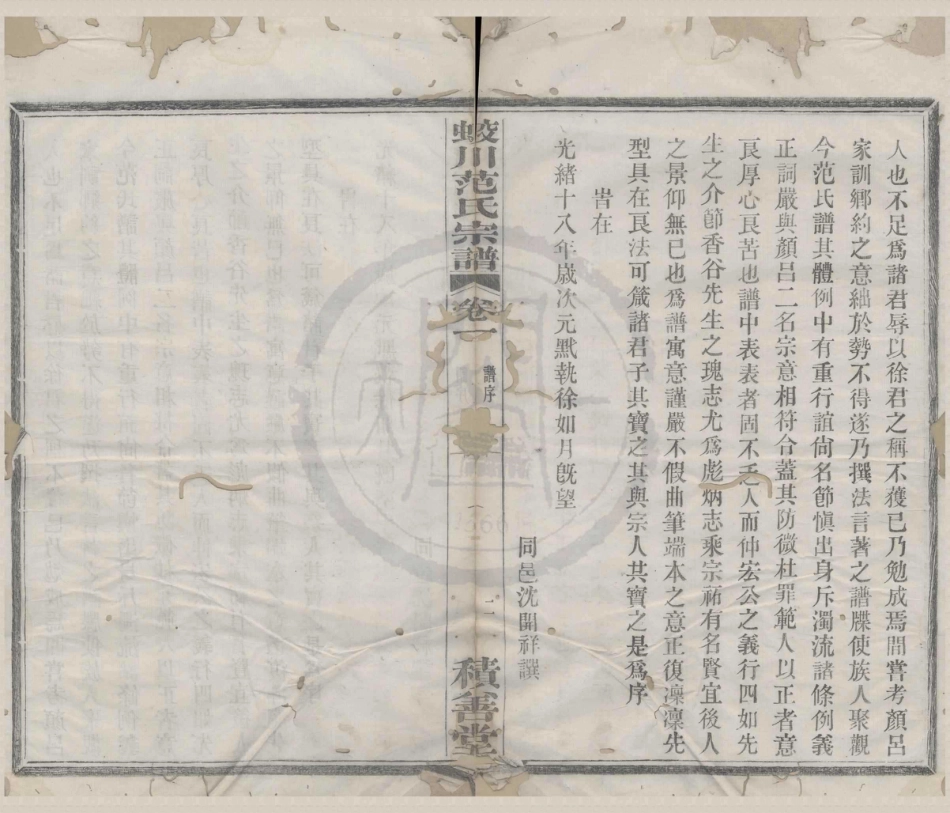 山东蛟州范氏宗谱1.pdf_第3页