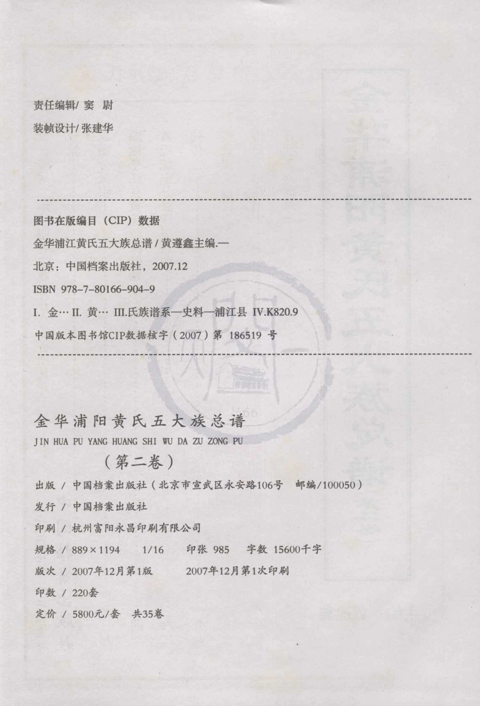 山东金华浦阳黄氏五大族总谱02.pdf_第2页