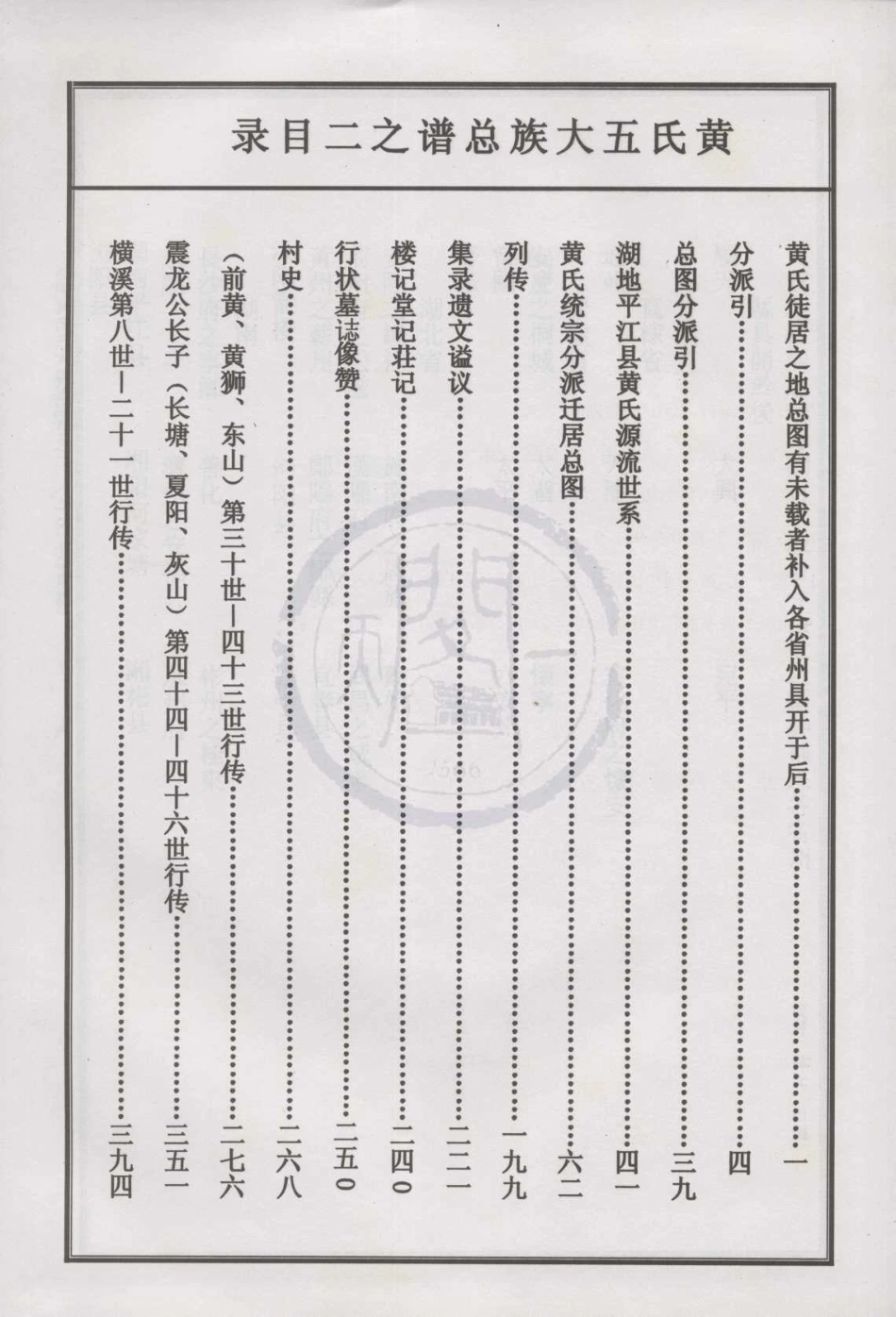 山东金华浦阳黄氏五大族总谱02.pdf_第3页