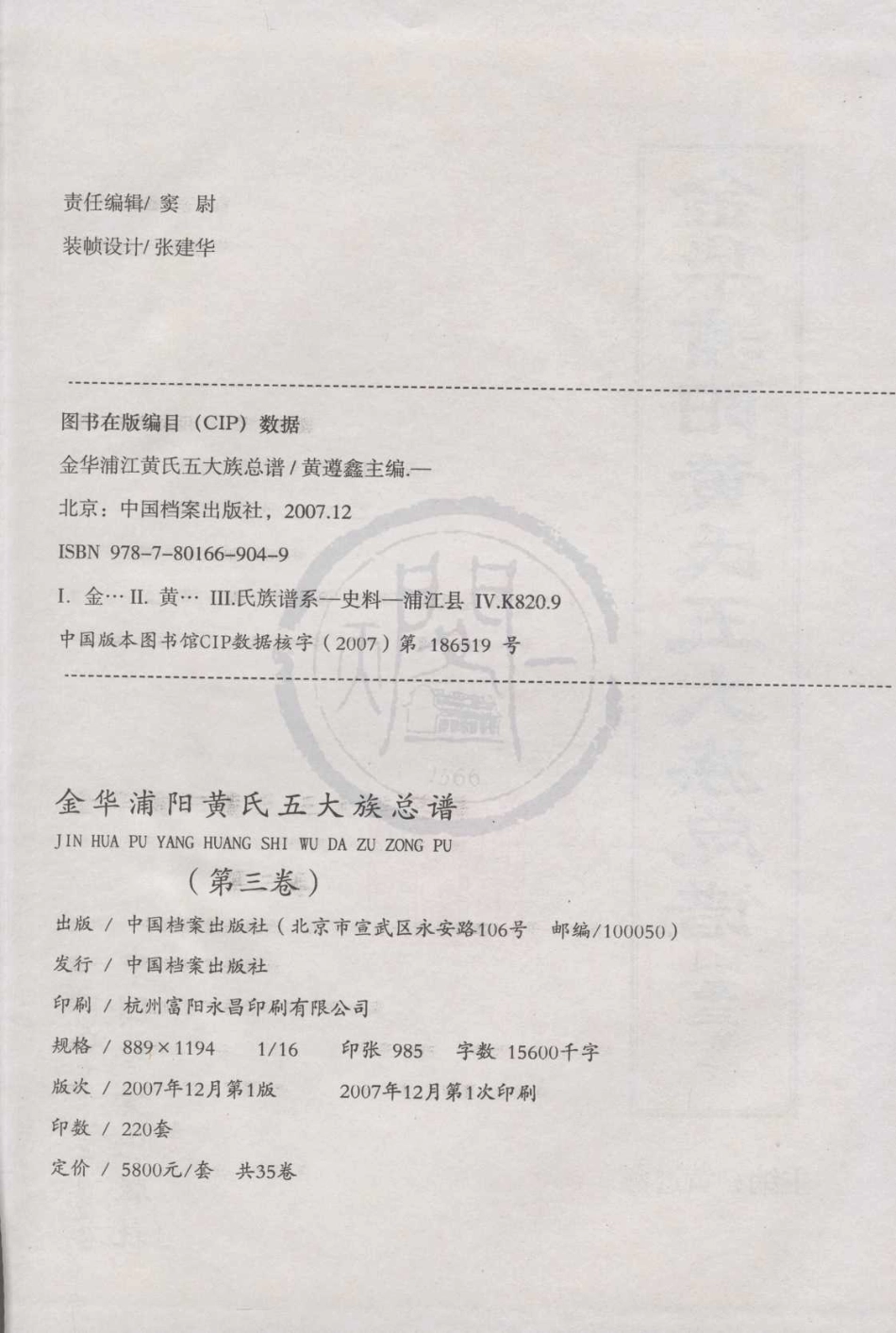 山东金华浦阳黄氏五大族总谱03.pdf_第2页