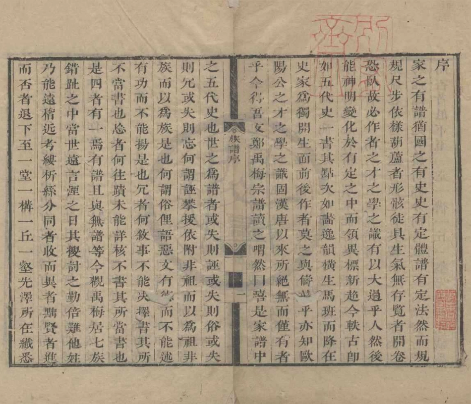 山东灌浦郑氏族谱1.pdf_第1页